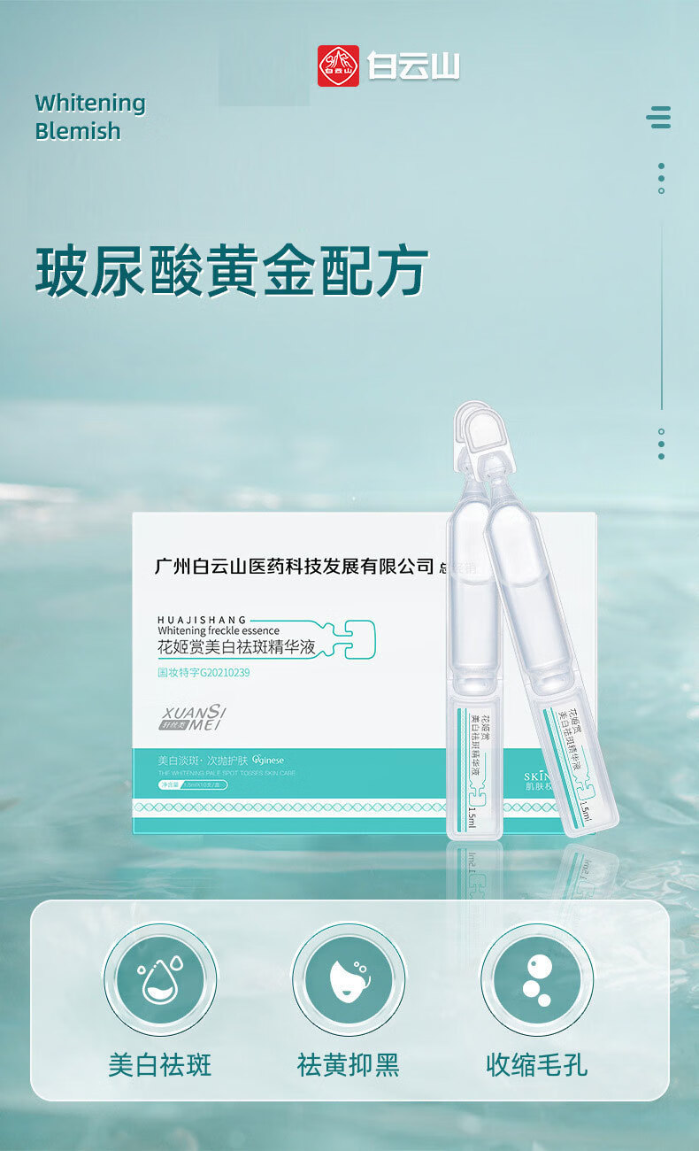 草萨（CaoSa）花姬赏广州白云山美白祛斑精华美白淡斑次抛精华液烟酰胺原液10支