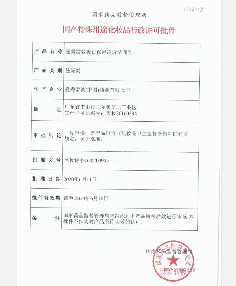 曼秀雷敦（Mentholatum）洗面奶 净透美白补水保湿 温和洁面乳150g 水润不紧绷男女士