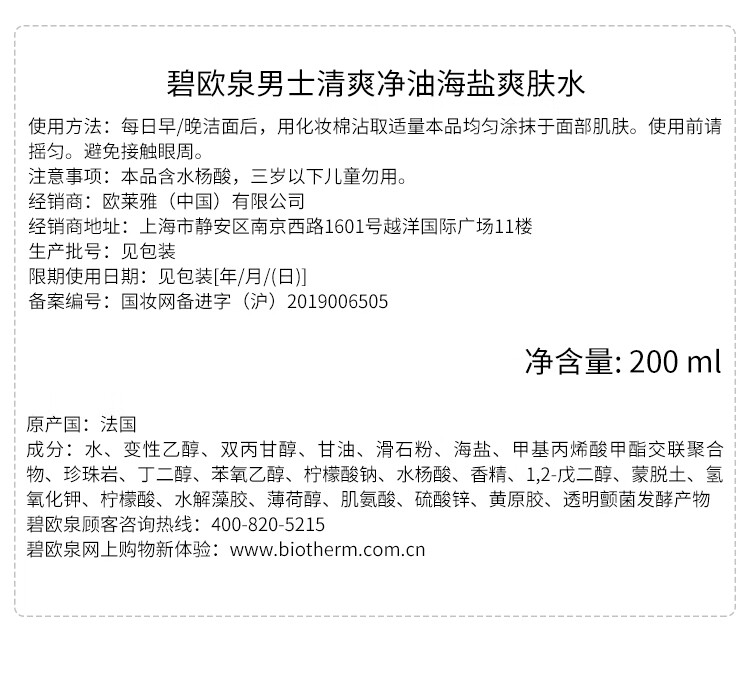 碧欧泉（BIOTHERM）男士净肤细致护肤套装 洁面膏125ml+爽肤水200ml平衡水油收缩毛孔