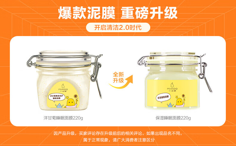 小迷糊保湿睡眠面膜220g（补水保湿夜间免洗 男女士护肤品）