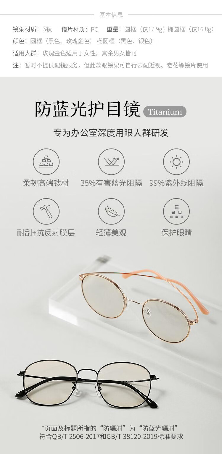 京东京造 防蓝光辐射眼镜护目镜平光镜防飞沫 航空钛材 椭圆银色 35%阻隔  JZ009