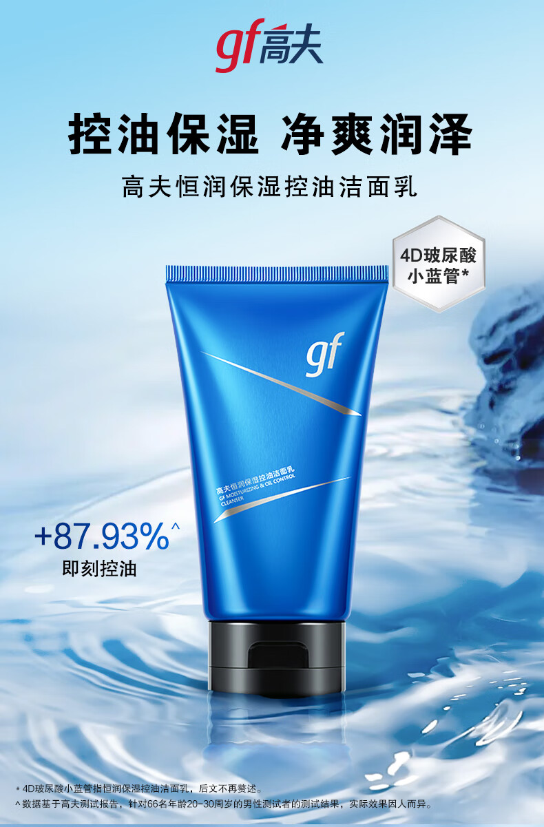 高夫恒润保湿控油氨基酸男士洗面奶120g （锁水保湿 温和不紧绷）