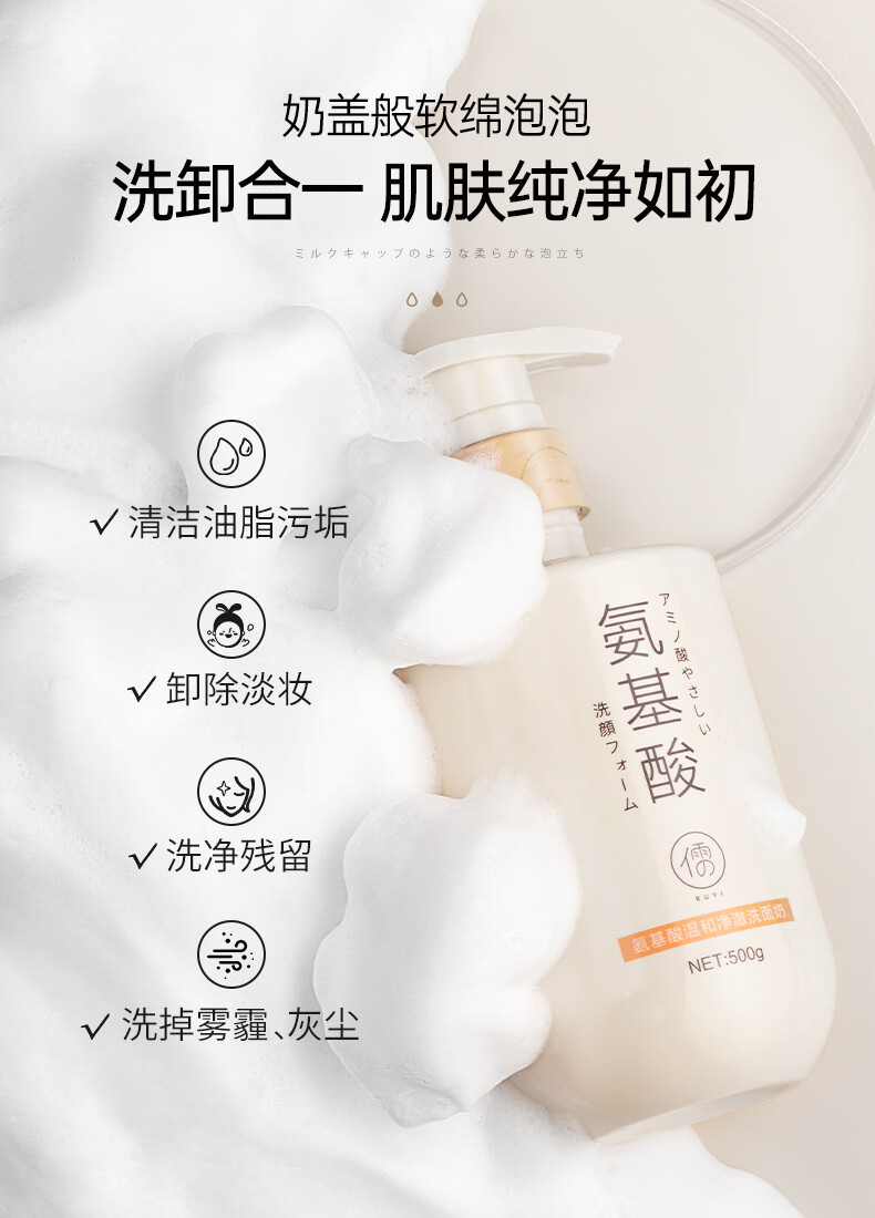 儒意（RUYI）氨基酸洗面奶男女士温和清洁控油保湿不紧绷敏感肌洁面乳 【驱螨净痘】氨基酸洗面奶