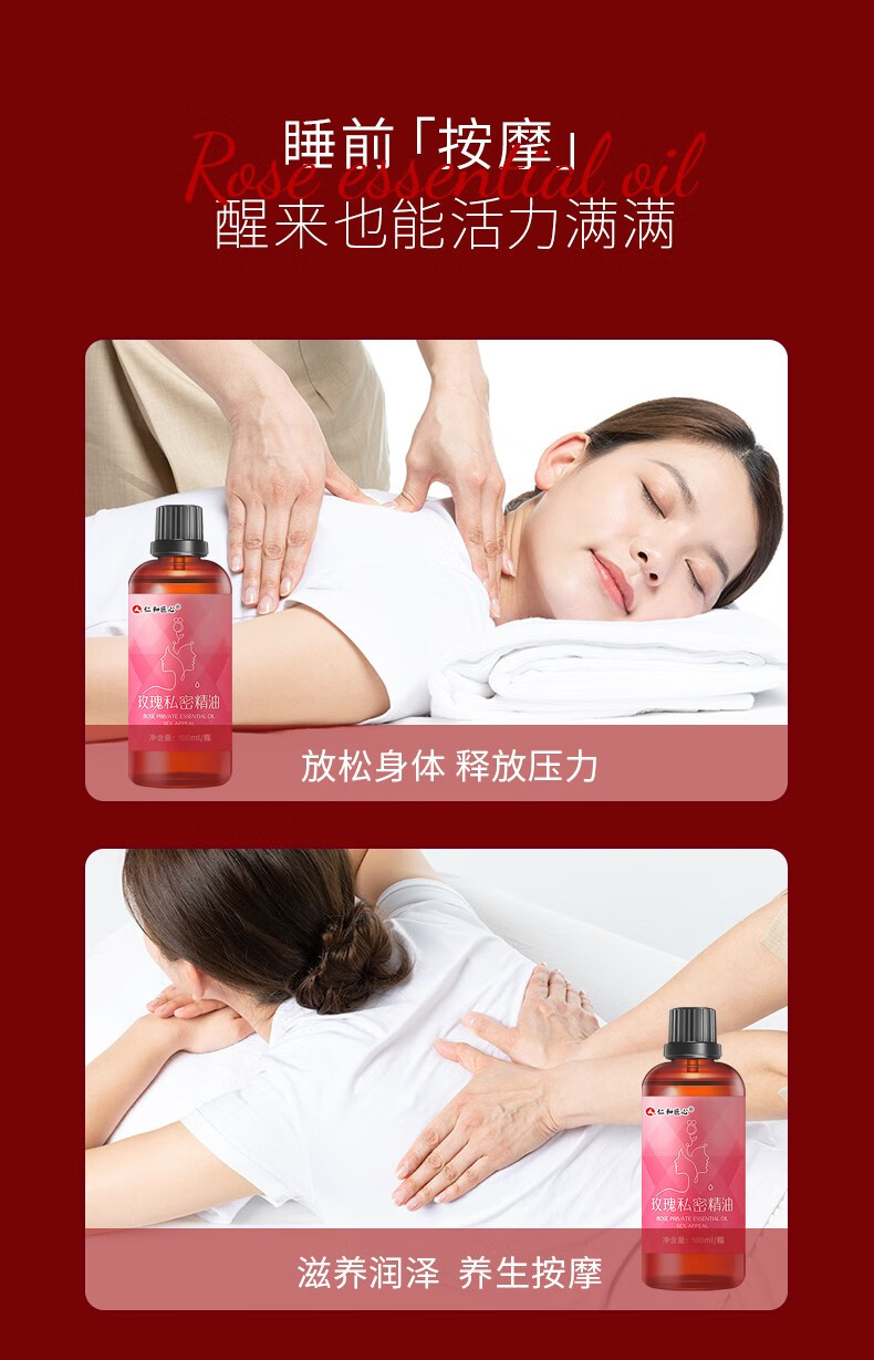 仁和匠心玫瑰按摩精油润肤油私处情侣情调房事趣味男女通用免洗推拿润滑