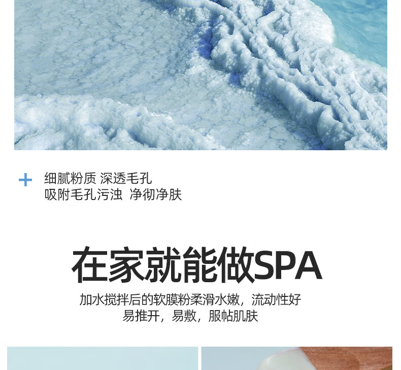 芳丹薄罗积雪草面膜收缩毛孔深层清洁去黑头泥膜涂抹式软膜粉补水男女360g