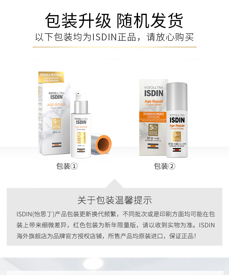 怡思丁（ISDIN）时光修护水感抗光老防晒霜隔离50ml SPF50+ 进口高倍隔离乳面部