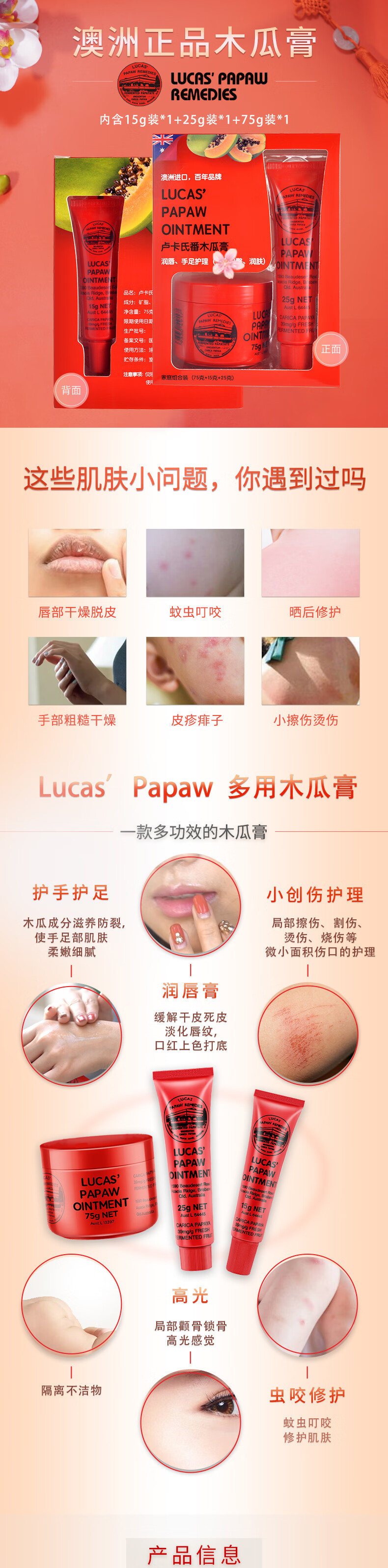 木瓜膏（Lucas）礼盒(25g+75g+15g) 澳洲进口 润唇保湿 蚊虫叮咬晒后小伤红疹护理