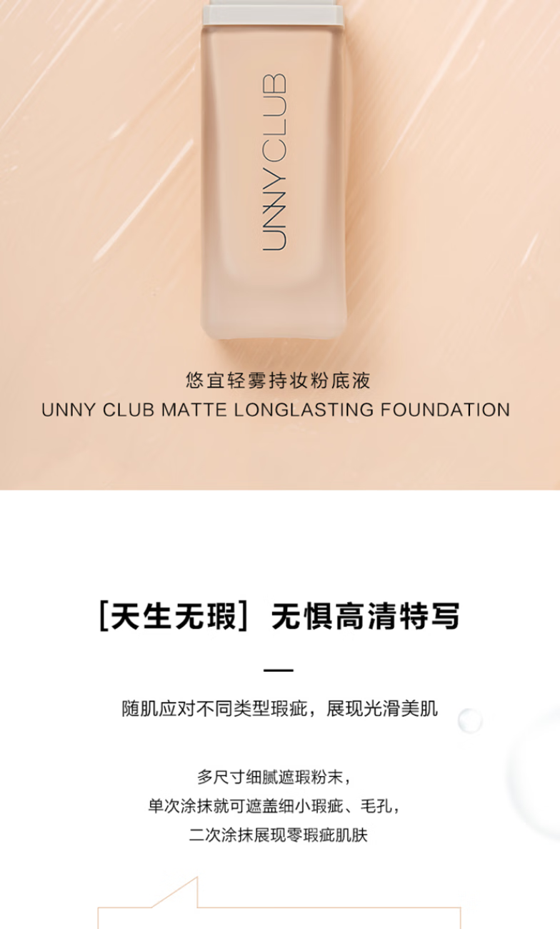 悠宜（unny club） 粉底液调色遮盖瑕疵保湿干油皮女学生平价BB霜防水养肤底妆防汗 新款#N01 自然色
