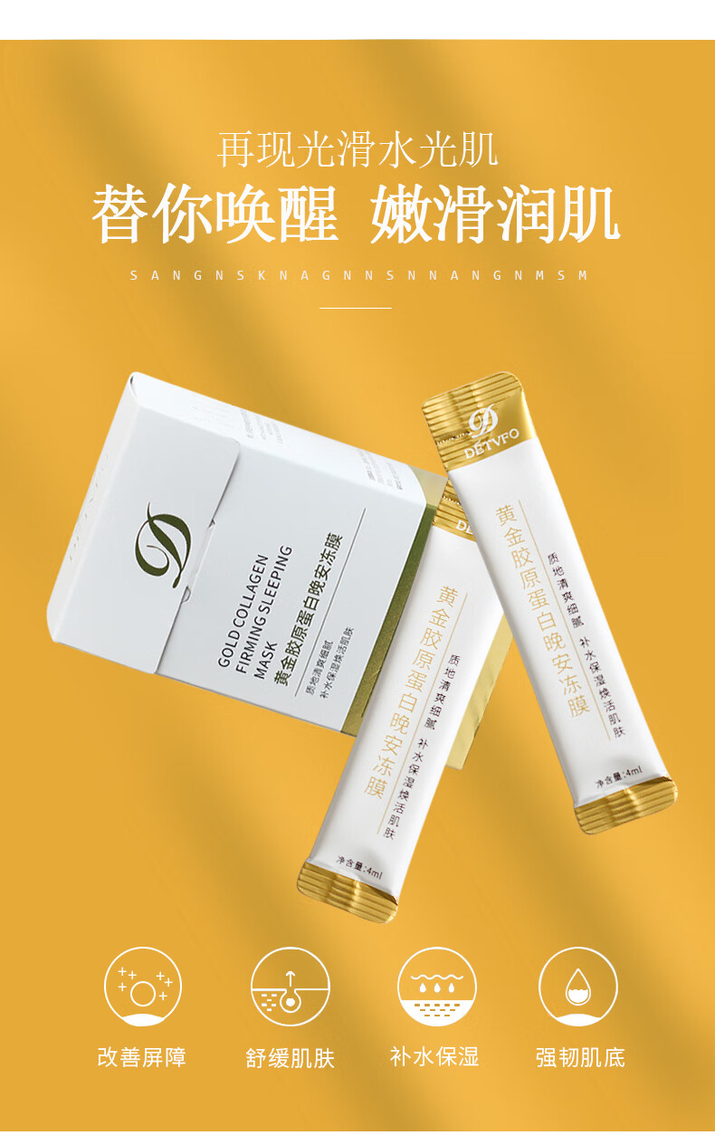 德德维芙（DETVFO）睡眠面膜晚安补水免洗抗皱熬夜涂抹式提拉紧致提亮肤色4ml*20袋