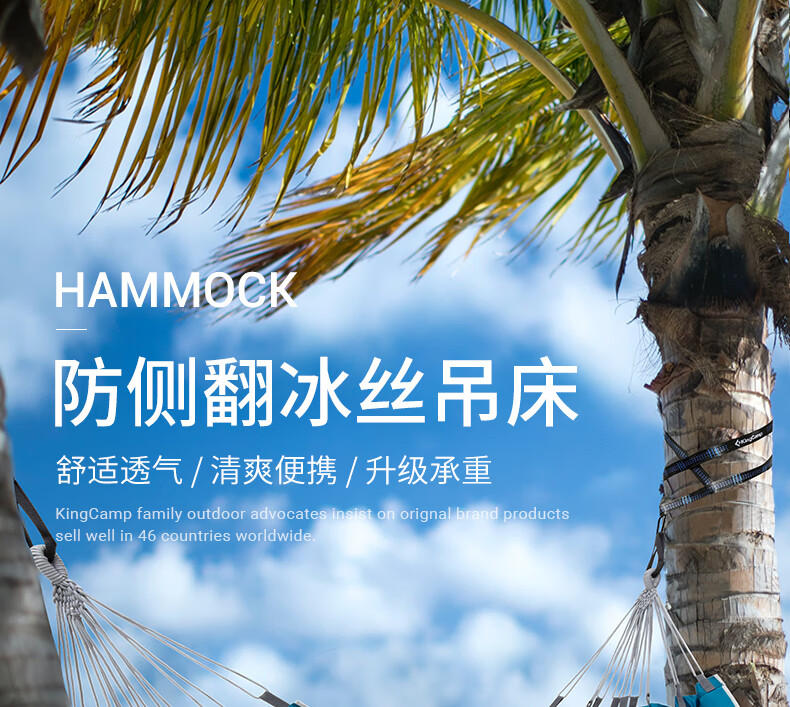 KingCamp吊床 户外露营冰丝吊床防侧翻懒人吊椅公园休闲秋千成人睡觉便携式钓椅 KG2109