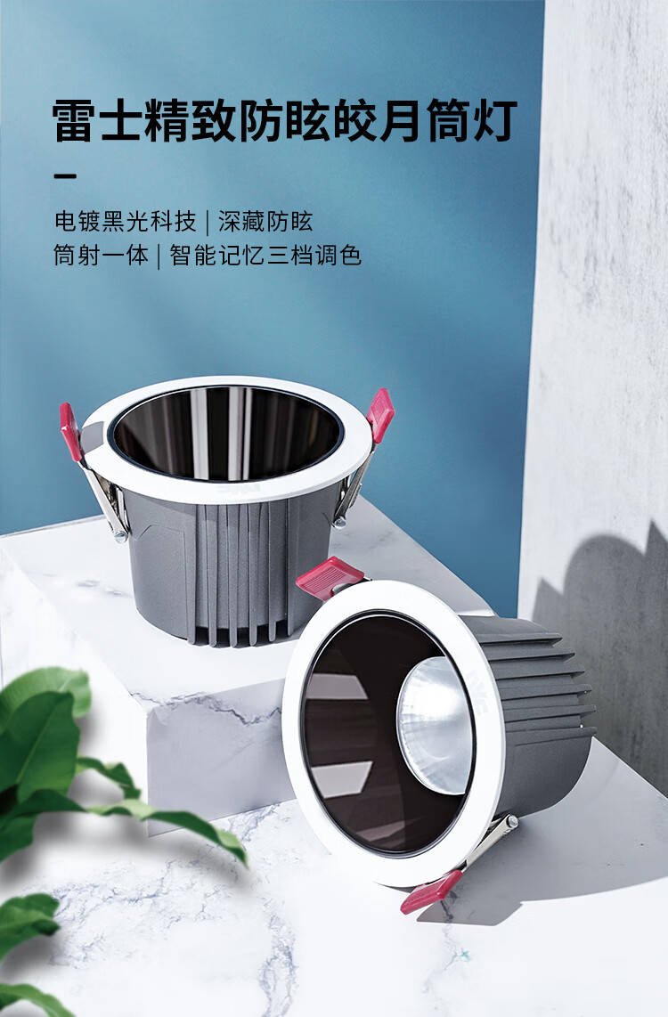 雷士照明(NVC)led筒灯家用客厅天花灯背景墙过道嵌入式孔灯压铸铝-白+黑-7瓦暖白光-皎月