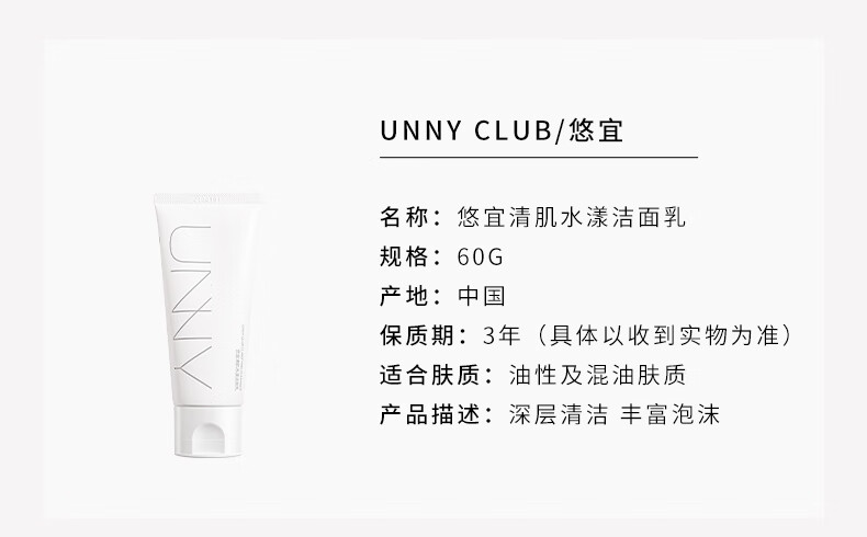 悠宜（unny club）清肌水漾洁面乳60g（8种氨基酸洗面奶卸妆清洁温和不紧绷）