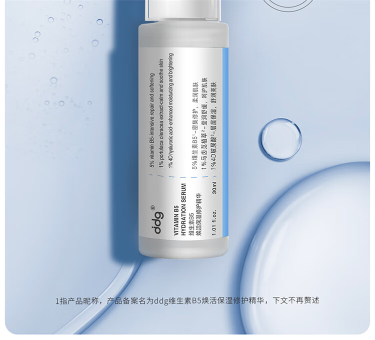 ddg511精华 维生素B5精华液面部补水保湿舒缓维稳修护玻尿酸 60ml