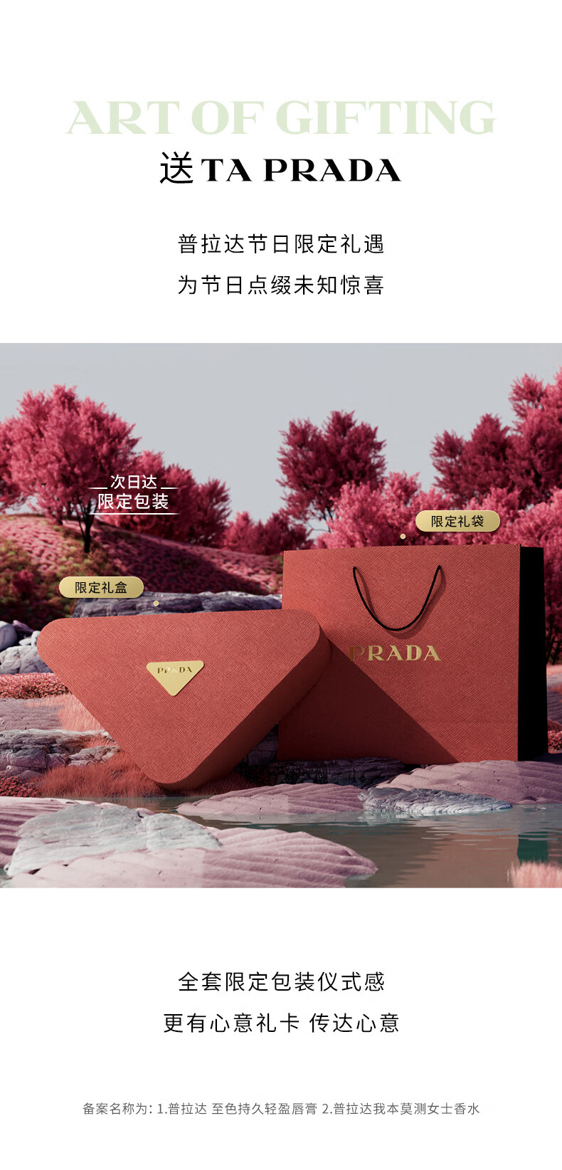 普拉达（PRADA）口红香水礼盒(我本莫测50ml+唇膏B101)生日女神节礼物女送女友