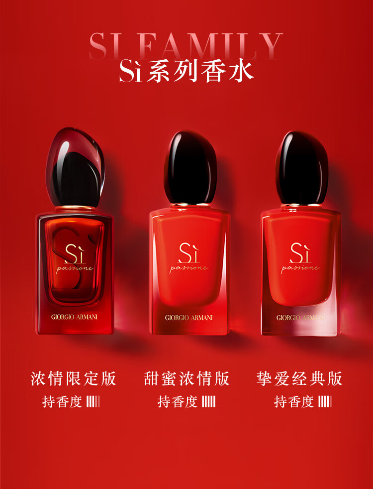 阿玛尼红色Si挚爱女士香水30ml 花果香调浓香香氛 生日情人节礼物送女友