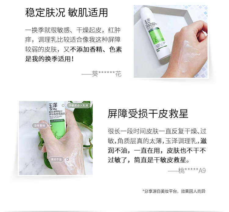 玉泽（Dr.Yu）乳液 皮肤屏障修护神经酰胺调理乳液 补水保湿修护 敏感肌 100ml