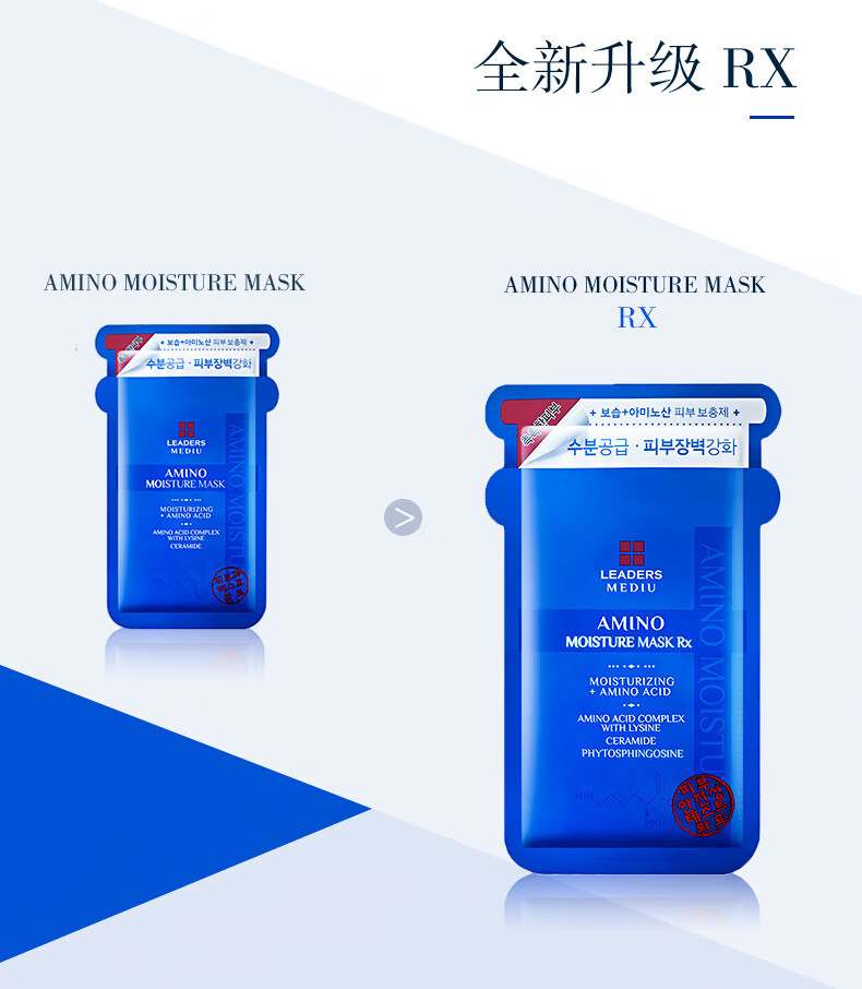 丽得姿（LEADERS）美蒂优氨基酸补水保湿面膜韩国10片*25ml收缩毛孔深层滋润