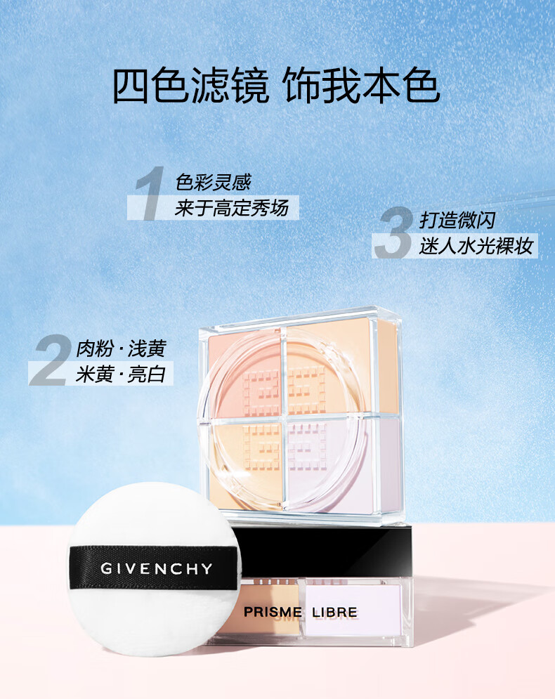 纪梵希（Givenchy）明星四宫格迷你散粉2号定妆粉控油不脱妆4g便携装 生日礼物送女友