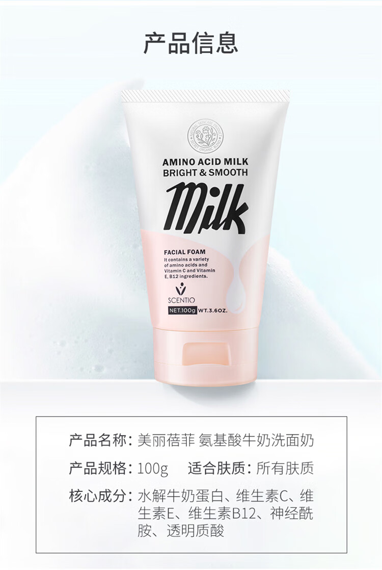 BeautyBuffet氨基酸牛奶蛋白洗面奶100ml*2支洁面乳保湿男女适用护肤美丽蓓菲
