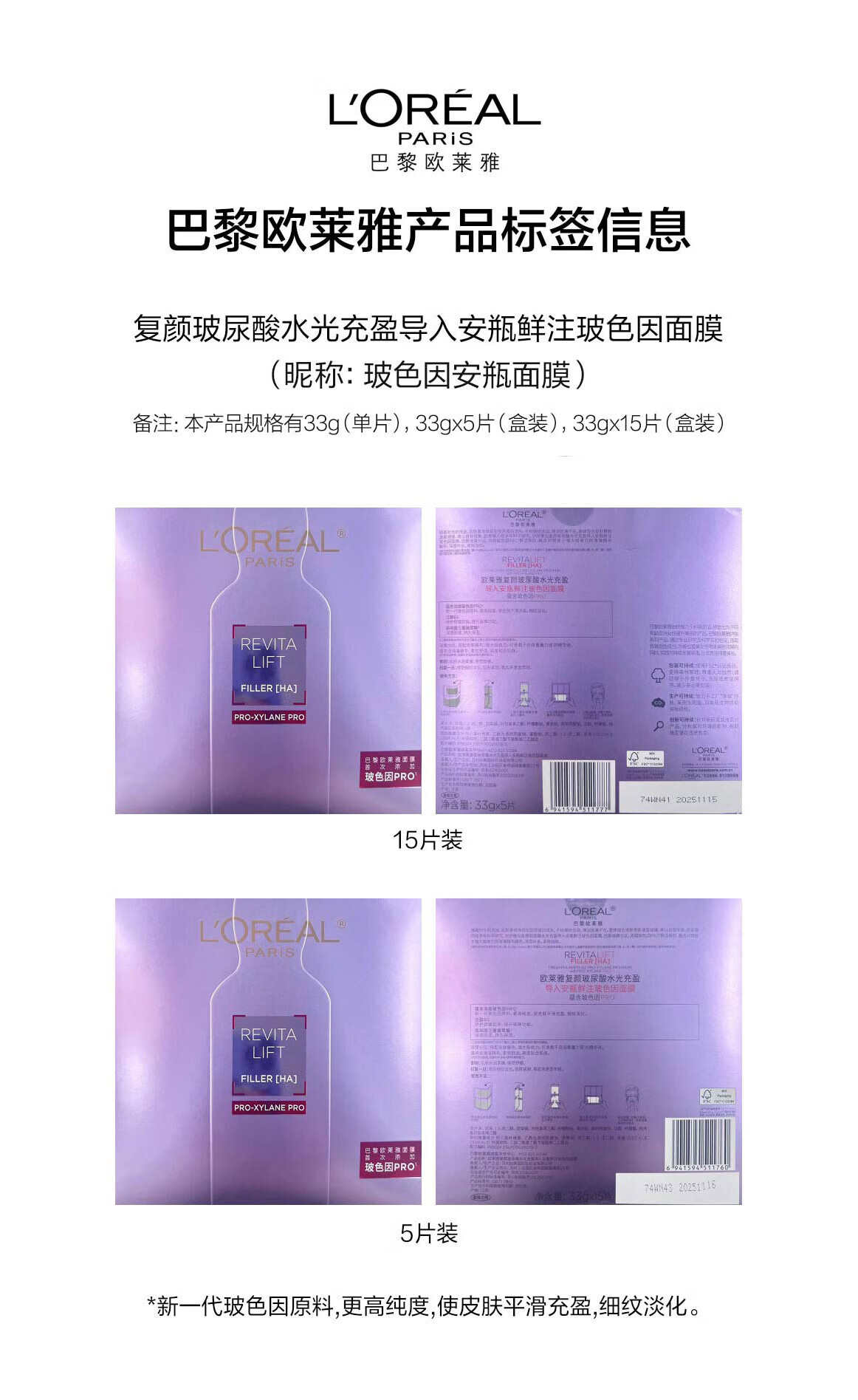 欧莱雅玻色因B5面膜5片10片15片 强修复 深补水 速修红 【保湿淡纹】10片装