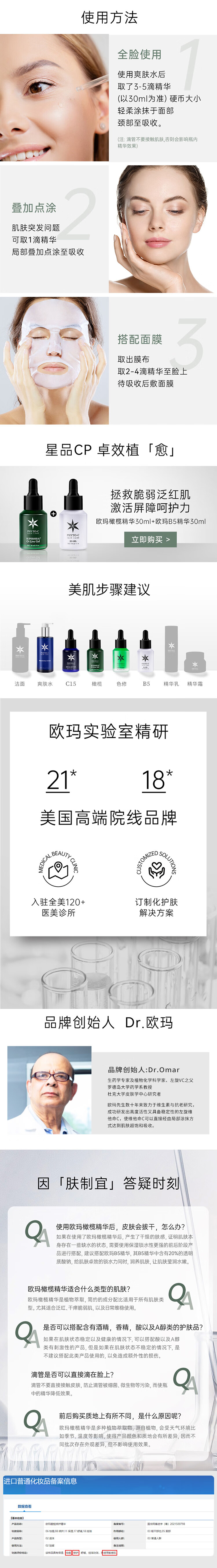 PHYTO-C欧玛油橄榄精华液30ml 护肤品 净痘修护保湿修红 生日礼物送女友