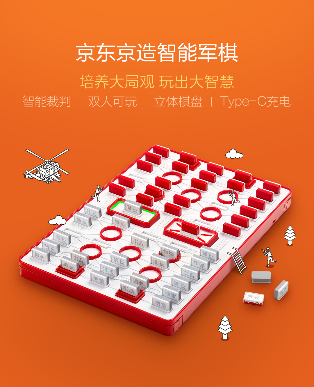京东京造 智能军棋 对战军旗陆战棋 智能裁判判定大小系统 亲子互动电子军棋 儿童益智玩具礼品