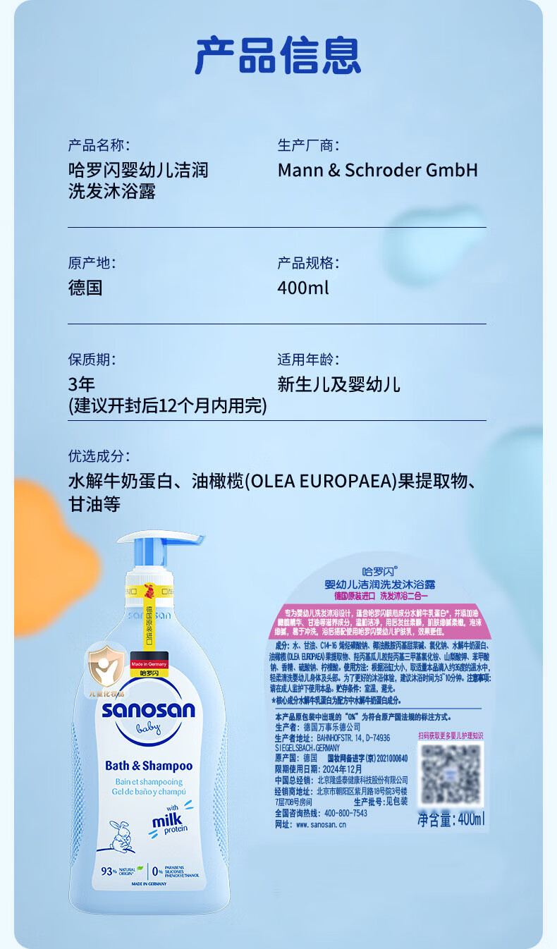 哈罗闪（sanosan）婴儿洗发沐浴露二合一400ml 德国原装进口0-3岁儿童洗发水沐浴液温和低泡易冲洗新生儿用品