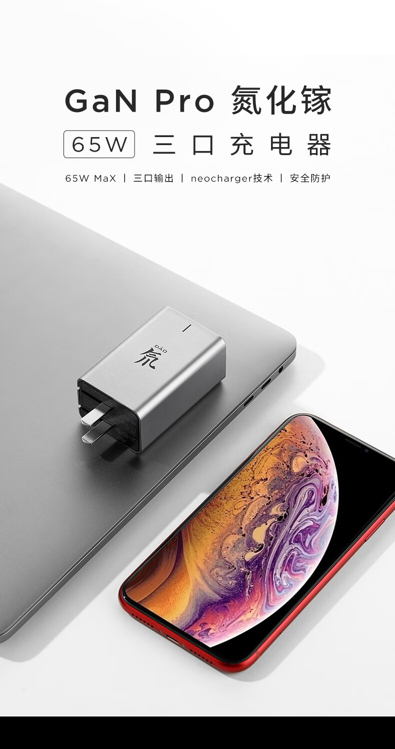 努比亚 65W氮化镓充电器GaN Pro三口适用20W苹果PD快充头iphone13/12多口华为小米手机插口macbook笔记本插头