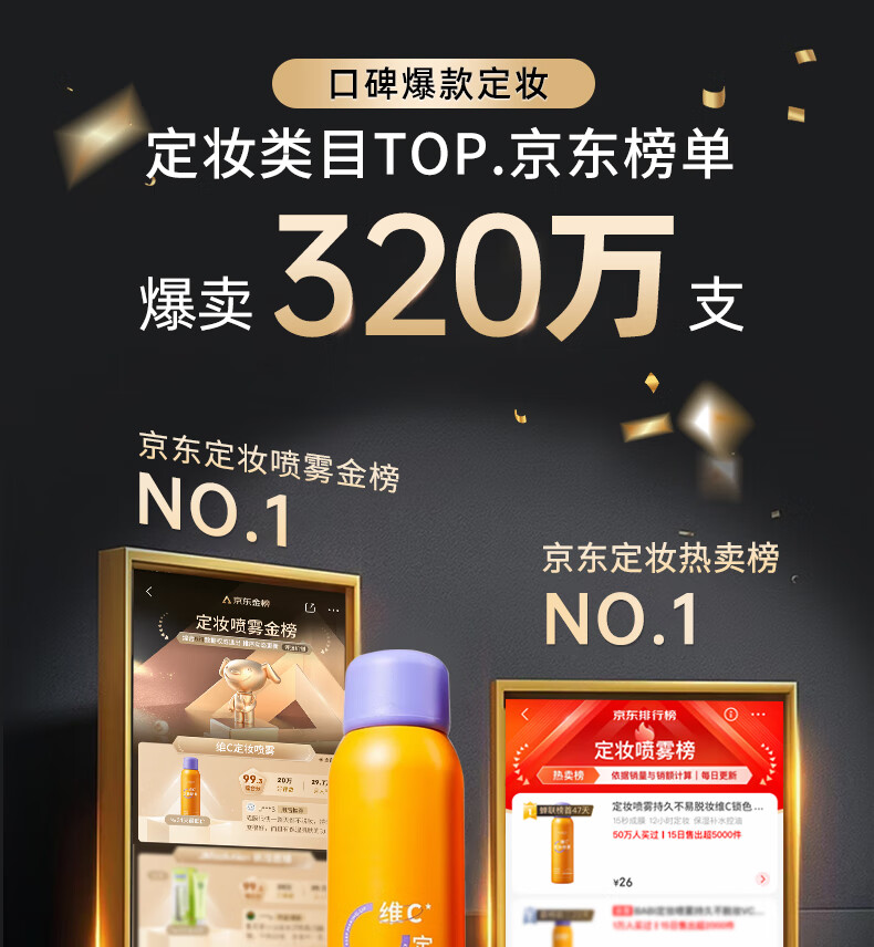 美颜笔记定妆喷雾持久不易脱妆维C锁色控油防水防汗快速定妆补水100ml