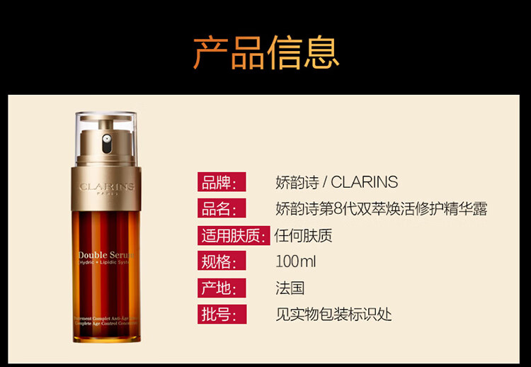 娇韵诗CLARINS双萃焕活修护精华露100ml深层滋润补水保湿