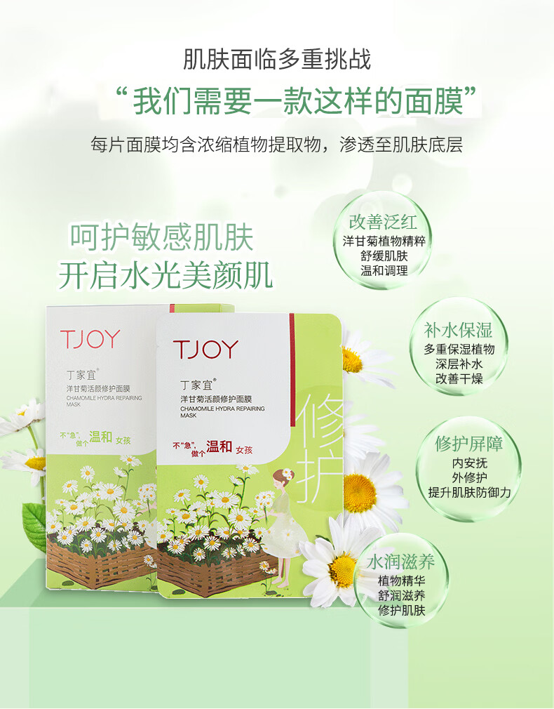 丁家宜面膜补水保湿面膜舒缓修护洋甘菊敏感肌男女通用5片面膜