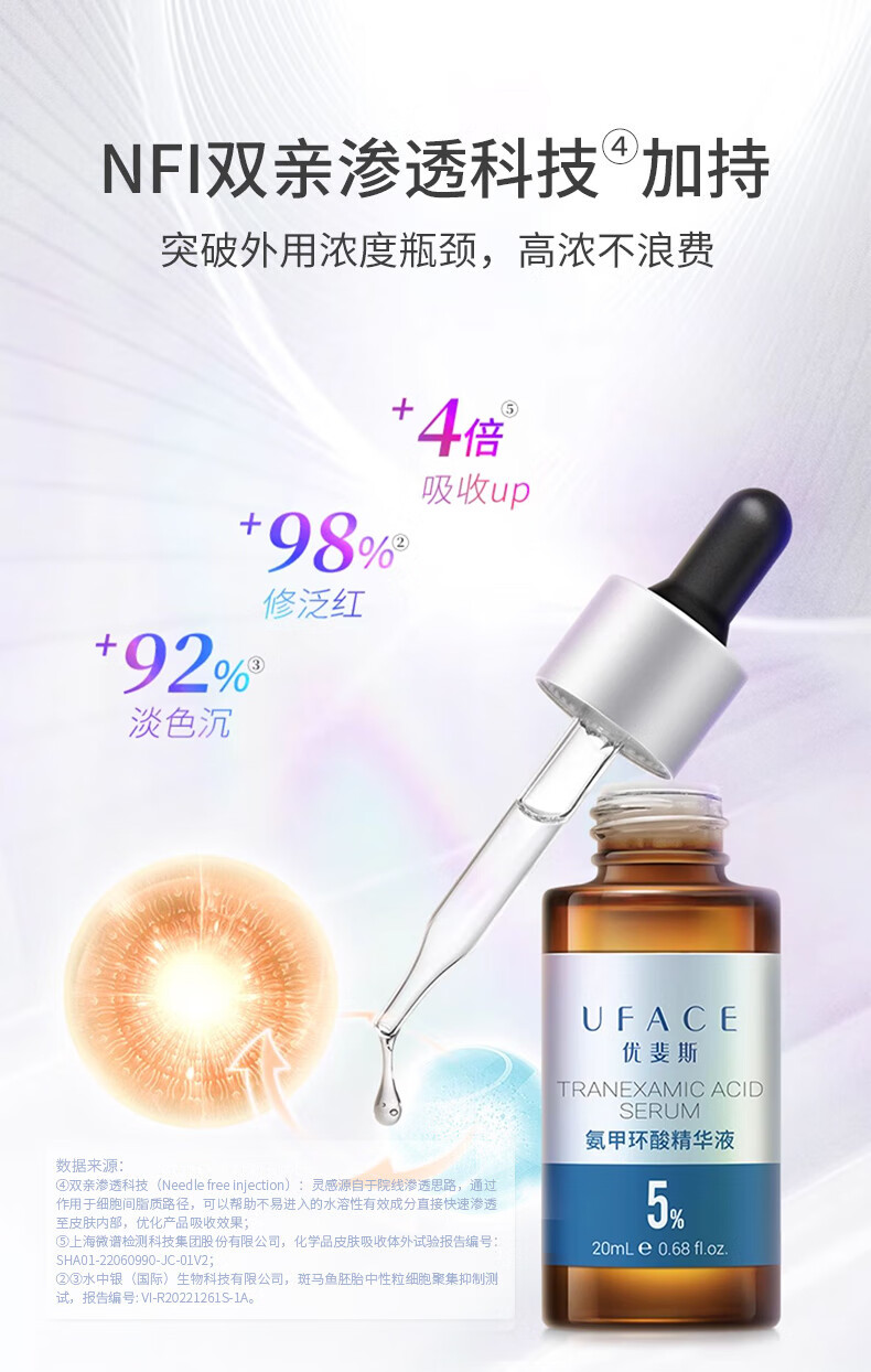 优斐斯（uface）氨甲环酸精华液传明酸5%高浓度提亮肤色 淡化色沉 20ml*1瓶