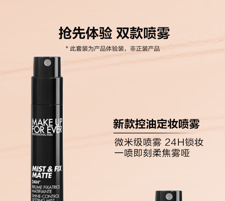 玫珂菲（MAKE UP FOR EVER）黑喷1.2ml*1+白喷1.2ml*1