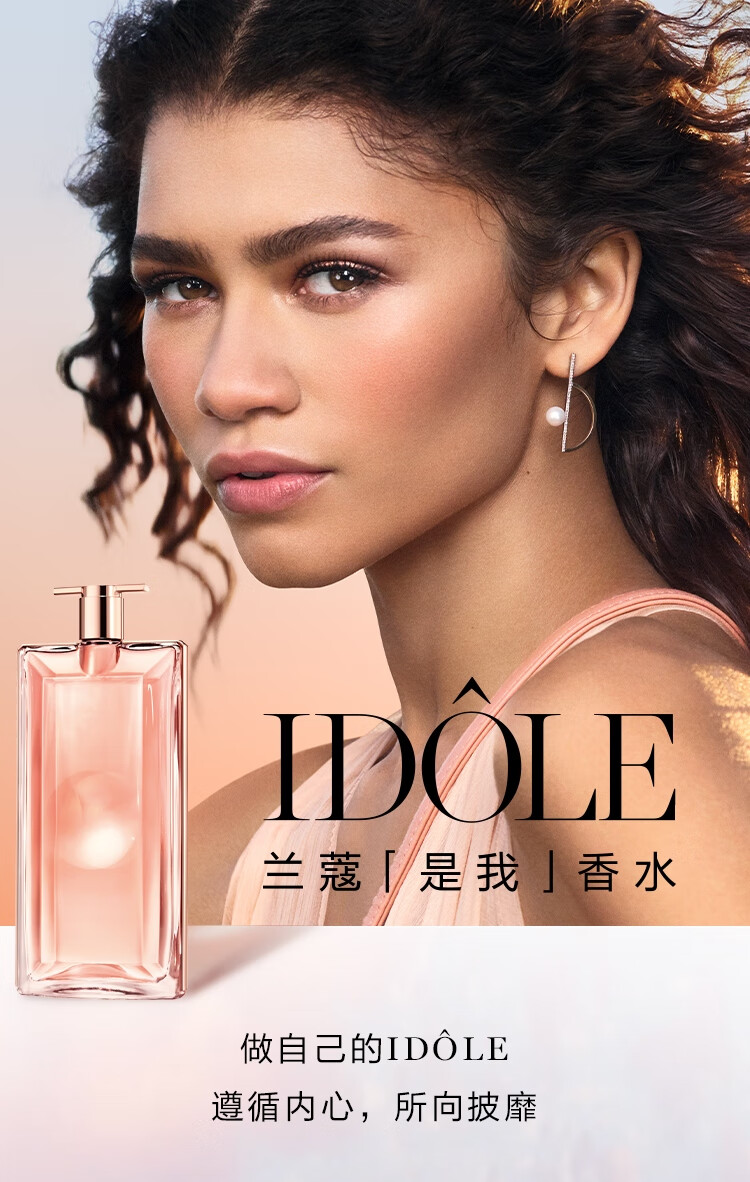 兰蔻IDOLE是我香水50ml 花果木质持久化妆品礼盒生日礼物送女友老婆