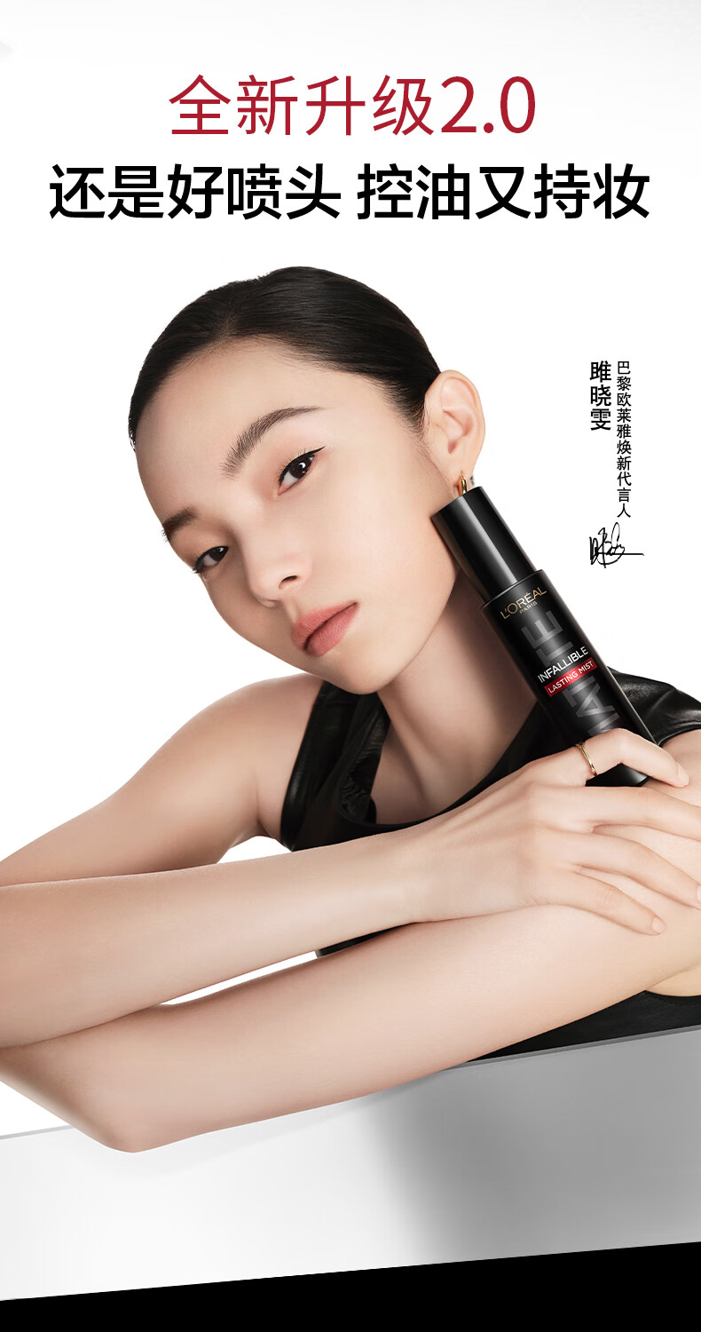 欧莱雅 恒放溢彩持妆喷雾 雾感妆效轻薄定妆 持妆不花妆 送老婆送女友 【雾面哑光】定妆喷雾控油版