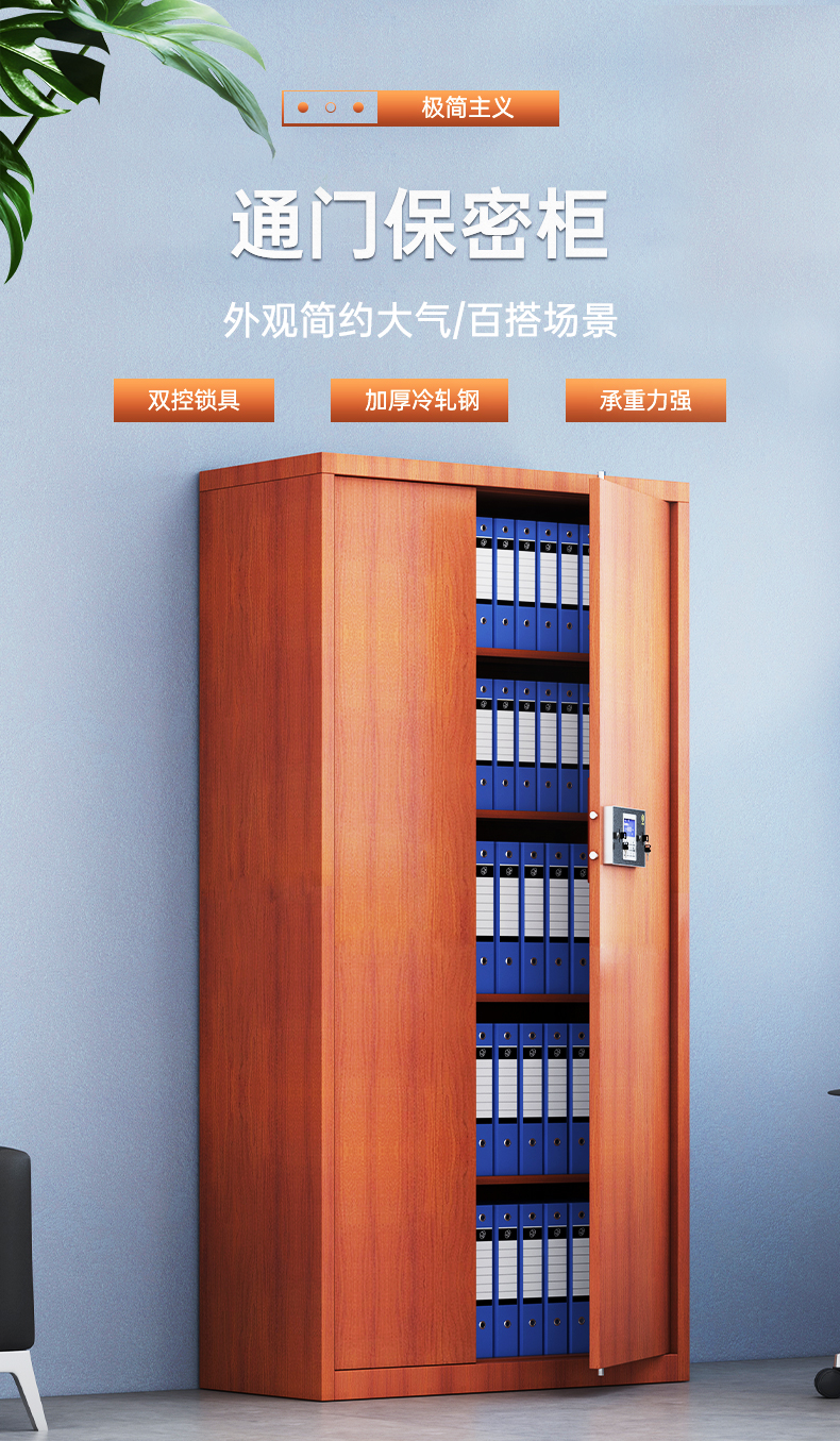 中伟保密柜文件柜档案柜储物柜保险柜双保险电子密码锁木纹色通门不带斗加厚款