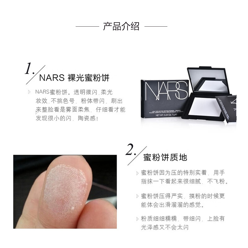 纳斯（NARS）流光美肌轻透蜜粉饼大白饼10g nars粉饼 定妆控油 持妆提亮 彩妆礼物