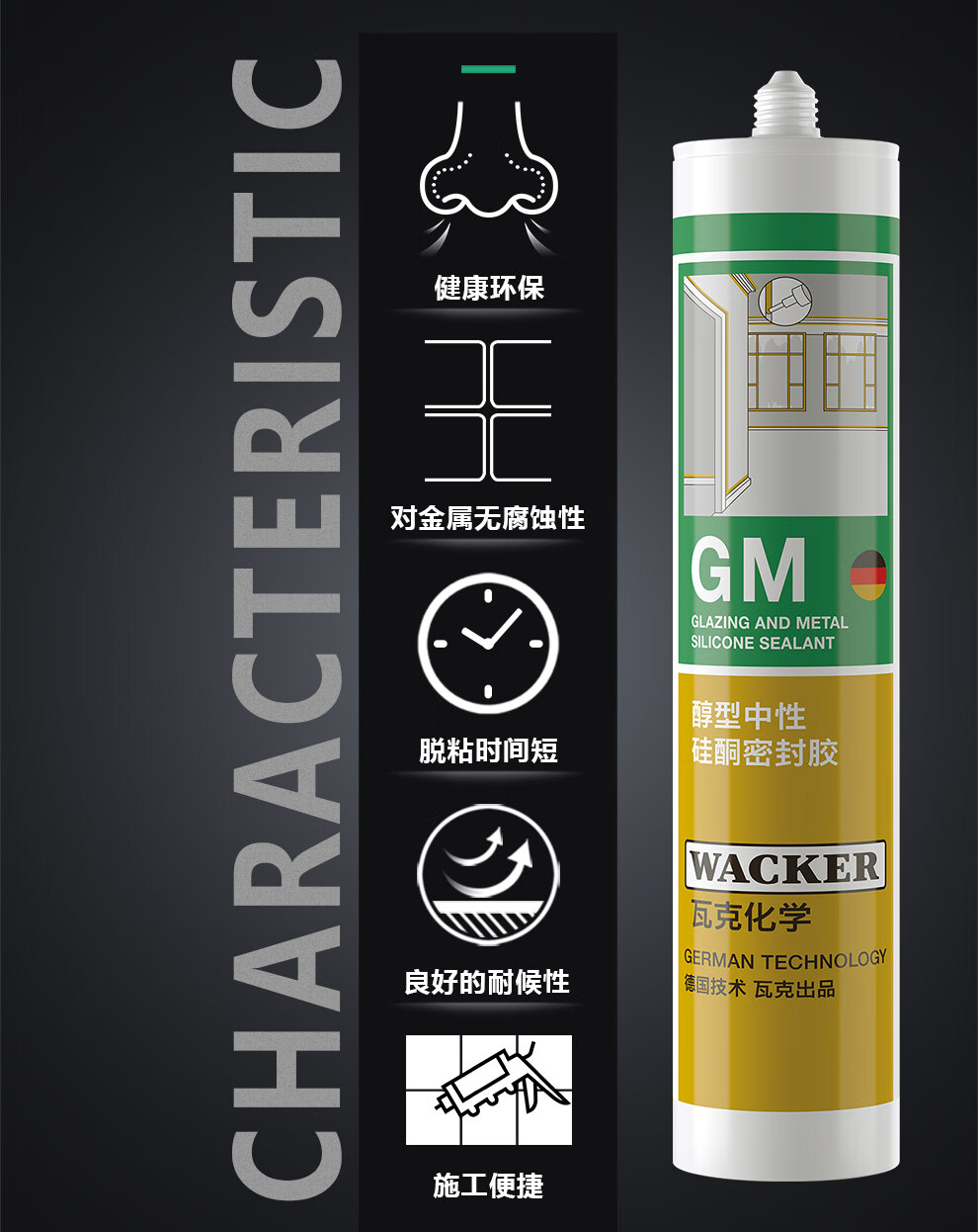 瓦克（WACKER）GM玻璃胶通用型厨卫密封胶美容胶中性耐候门窗硅酮胶结构胶白色