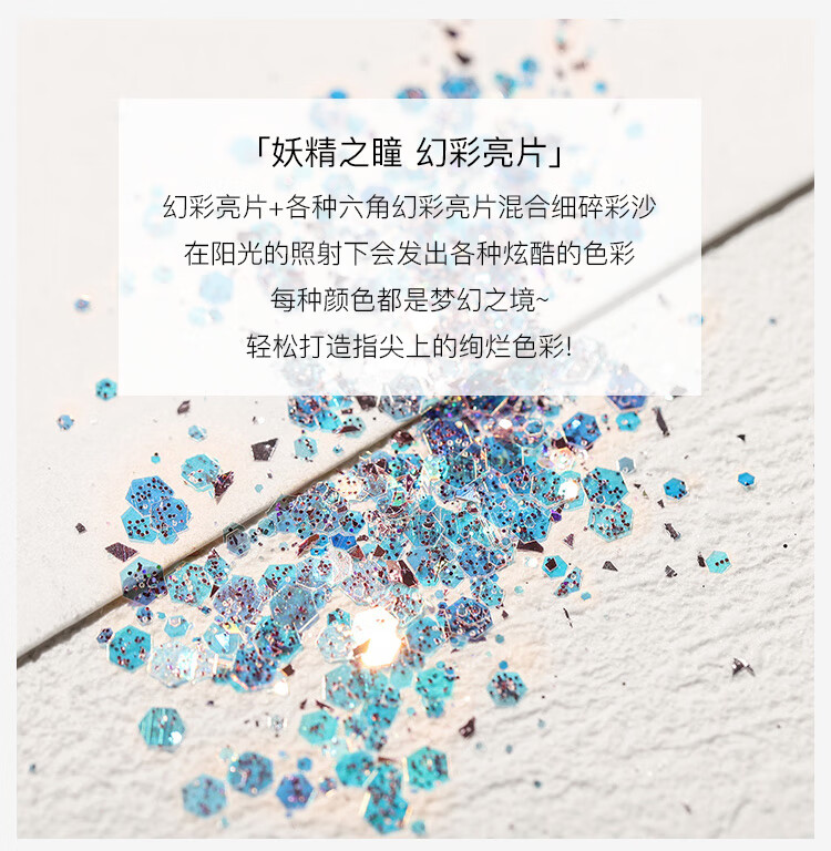 美肤语美甲装饰亮片爆闪片妖精之瞳（8款组合装）MF8612镭射闪粉大亮片碎钻美甲工具饰品DIY指甲装饰