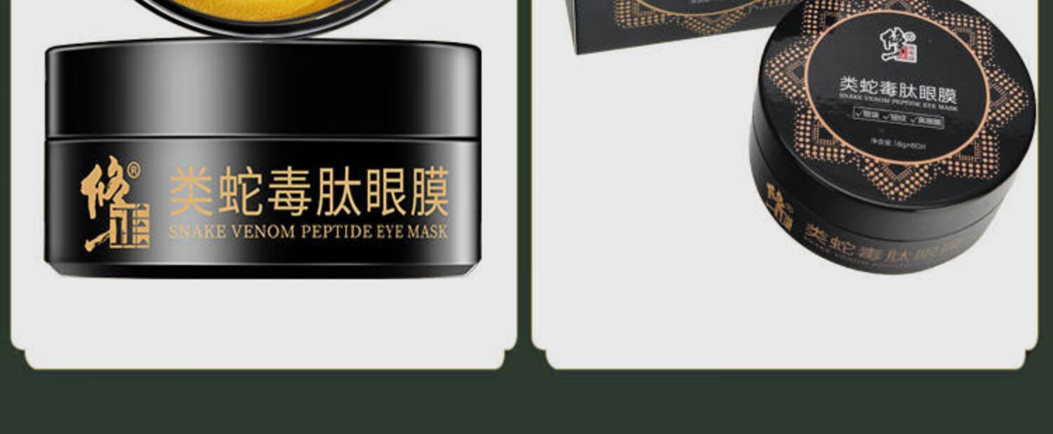 修正蛇毒眼膜贴淡黑眼圈眼袋淡化细纹紧致抗皱淡皱纹补水眼部护理男女眼贴膜  60贴/盒