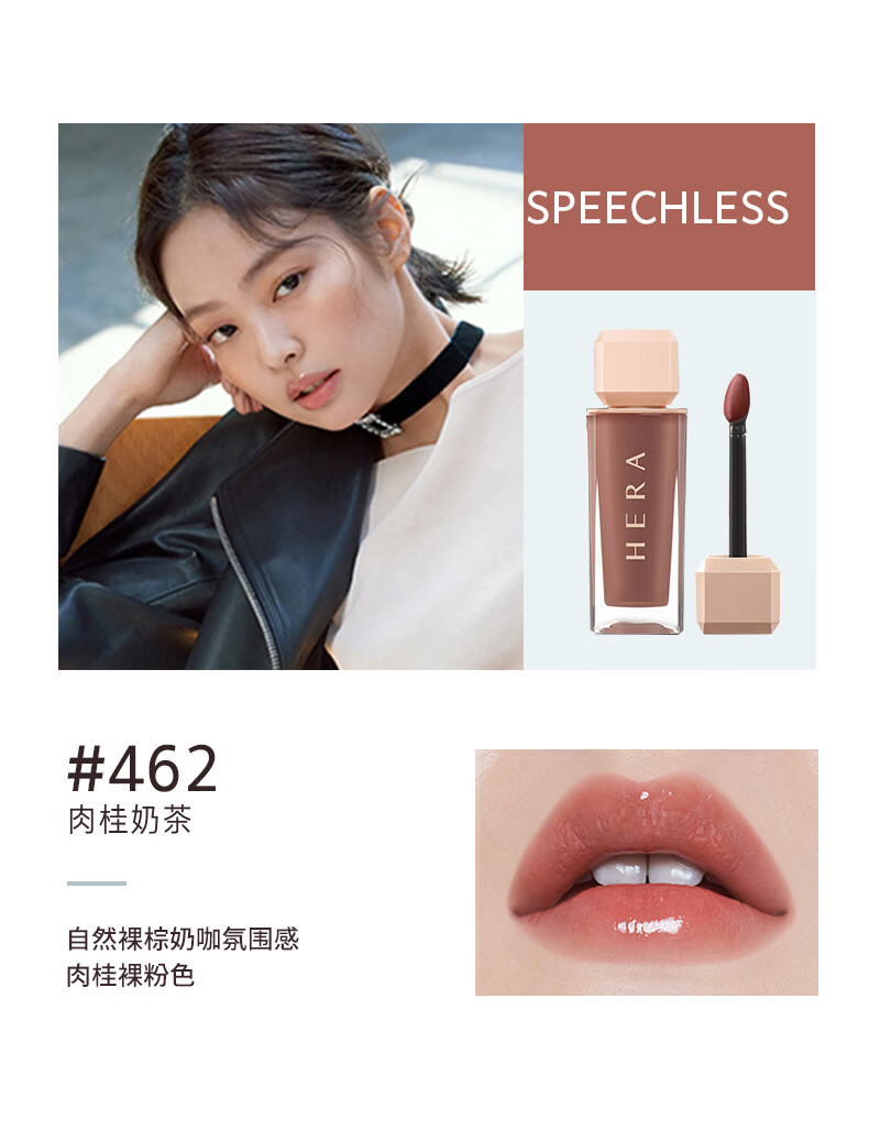 赫妍（HERA）魅感辛彩唇釉唇彩#462 持久显色柔光润泽5g/支 生日礼物送女神