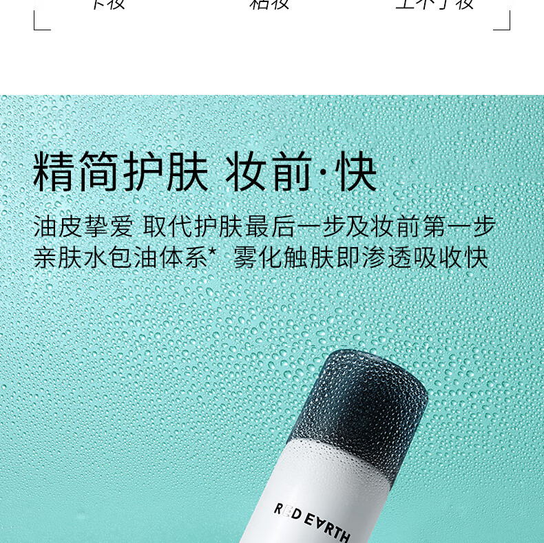 红地球（red earth）轻乳喷雾妆前打底补水保湿持妆控油不脱妆120ml