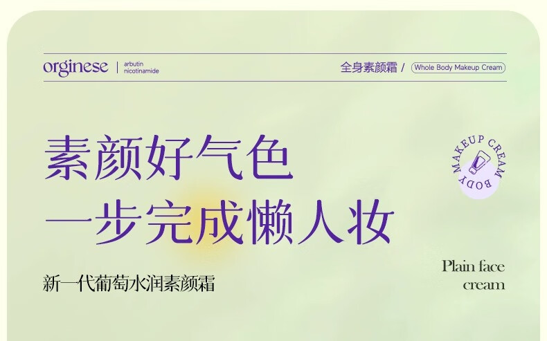 ORGINESE欧橘水润清透素颜霜提亮肤色隔离遮瑕不假白懒人素颜保湿女士