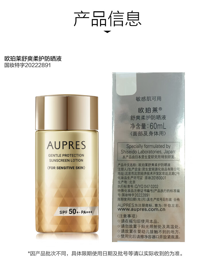 欧珀莱（AUPRES） 防晒 礼物送女友送老婆 舒爽柔护防晒 60ml