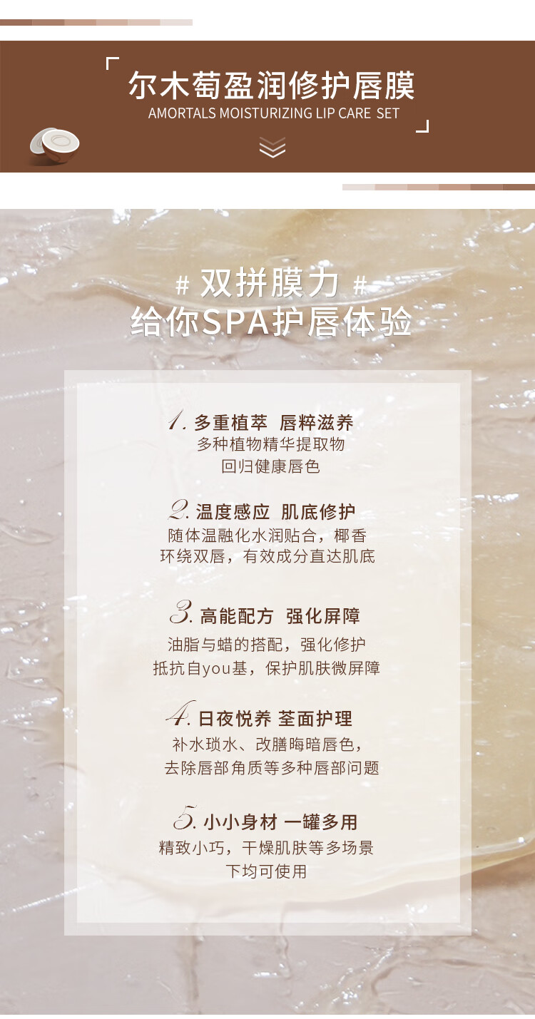 尔木萄（AMORTALS）唇膜润唇膏套盒男女保湿滋润补水淡化唇纹无色唇部修护护理套装