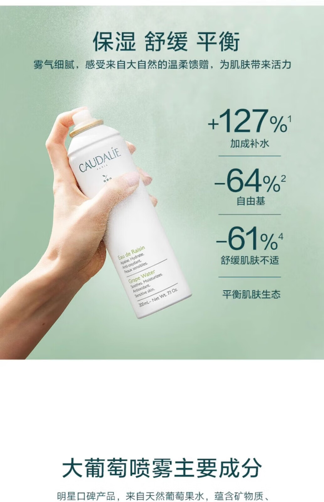 欧缇丽（CAUDALIE）葡萄水喷雾200ML  补水保湿舒缓植物水爽肤水