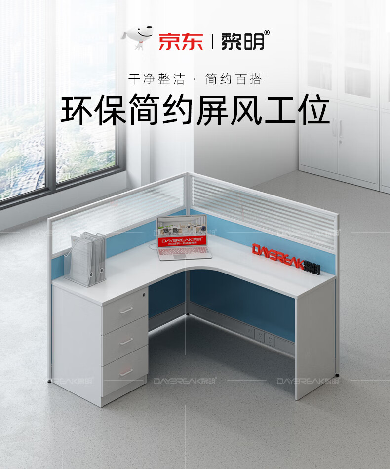 黎明 屏风办公桌职员桌员工桌工作位实验室转角L字型单人位1400*1400*1100mm