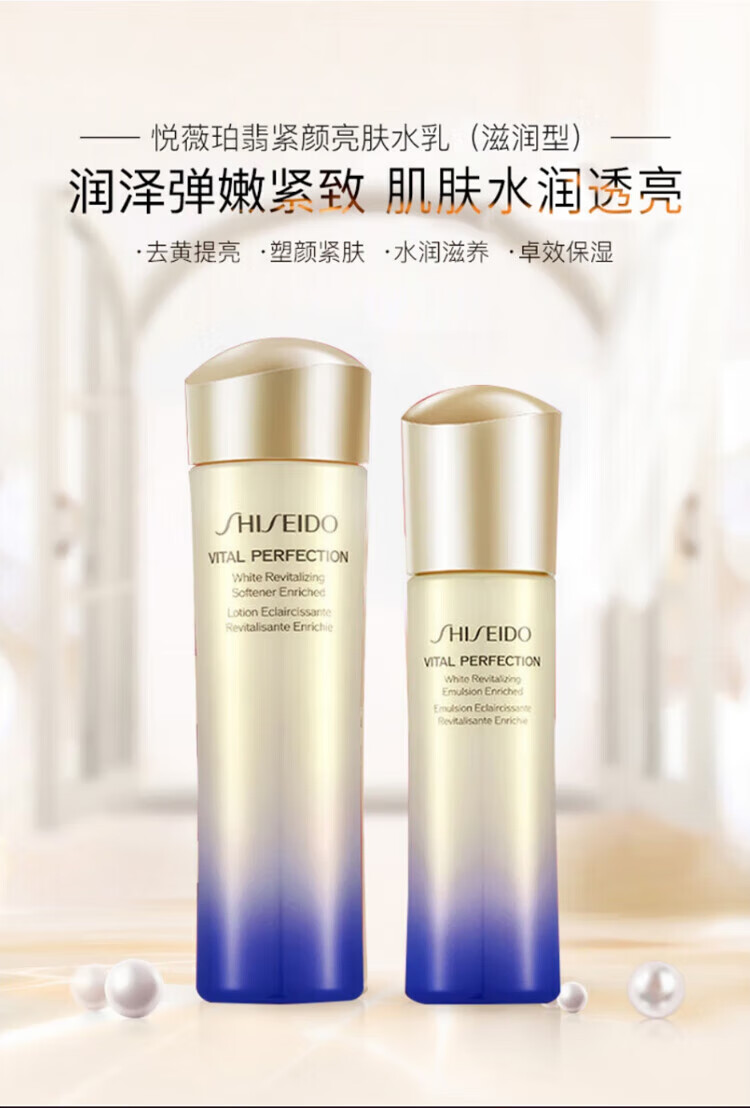资生堂（SHISEIDO）悦薇珀翡紧颜亮肤 滋润款套装 水150ml+乳液100ml 