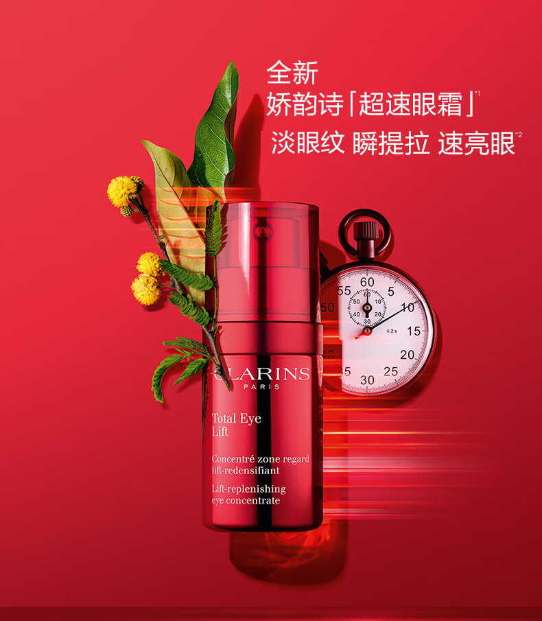 娇韵诗CLARINS多维密集提拉超速眼霜淡纹紧致淡化黑眼圈15ml法国进口