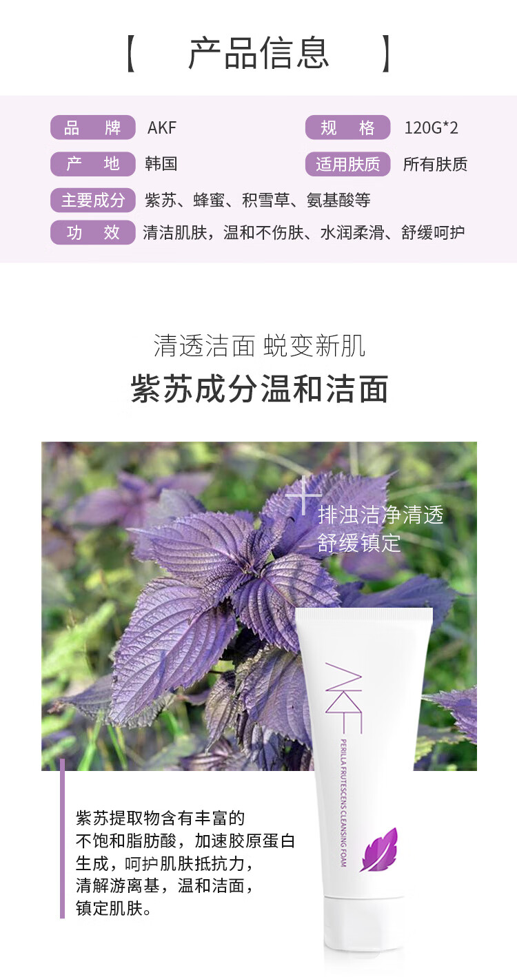 AKF紫苏洗面奶120g*2氨基酸洁面乳去油清洁角质黑头面部男女士